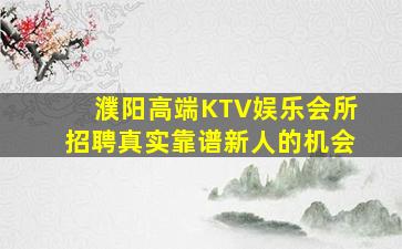 淮南夜总会招聘